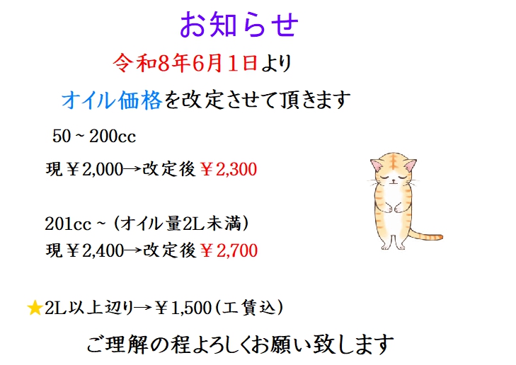 オイル オイル